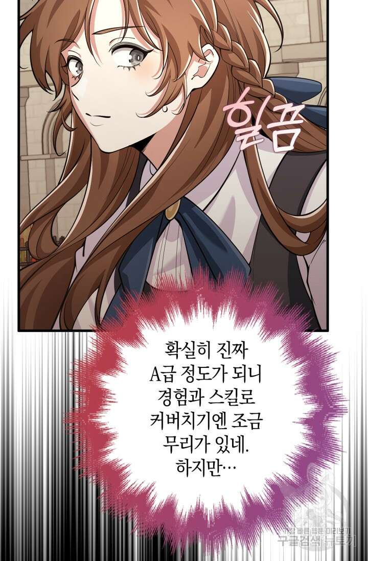 그 던전의 S급 시한부 영애 23화 24