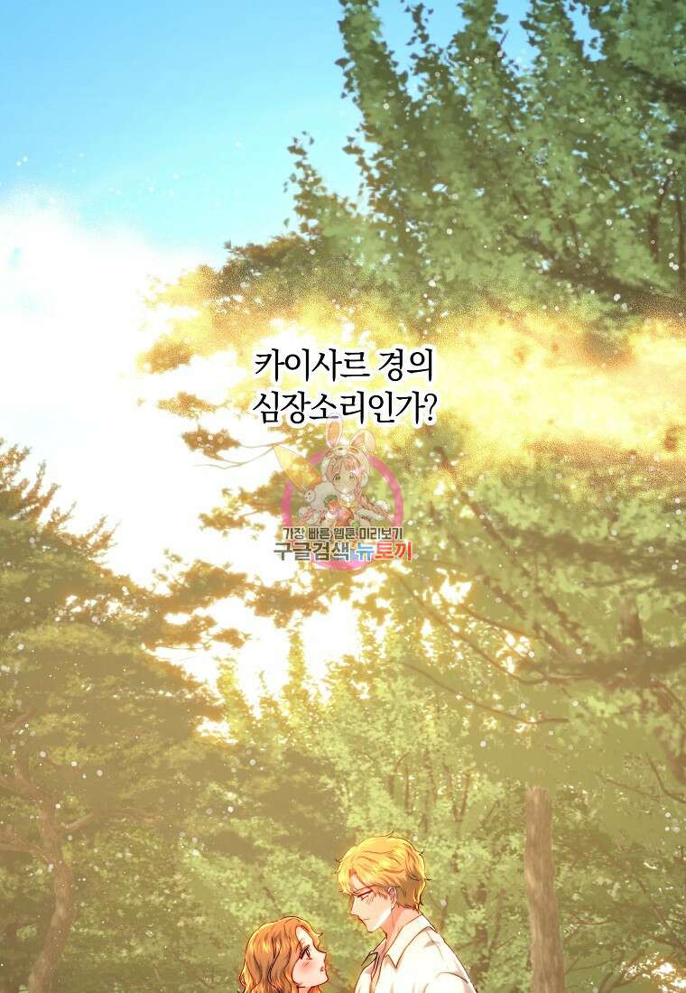 황녀, 미친 꽃으로 피어나다 76화 1
