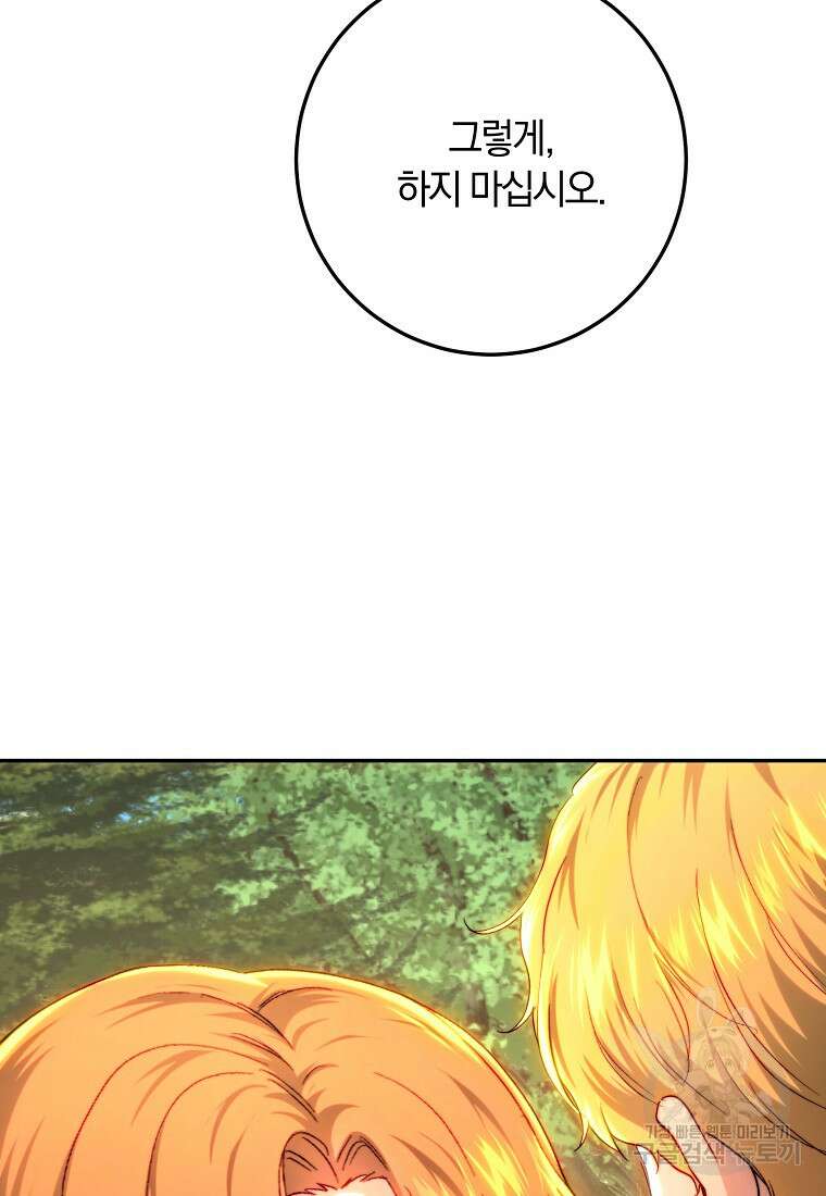 황녀, 미친 꽃으로 피어나다 76화 5