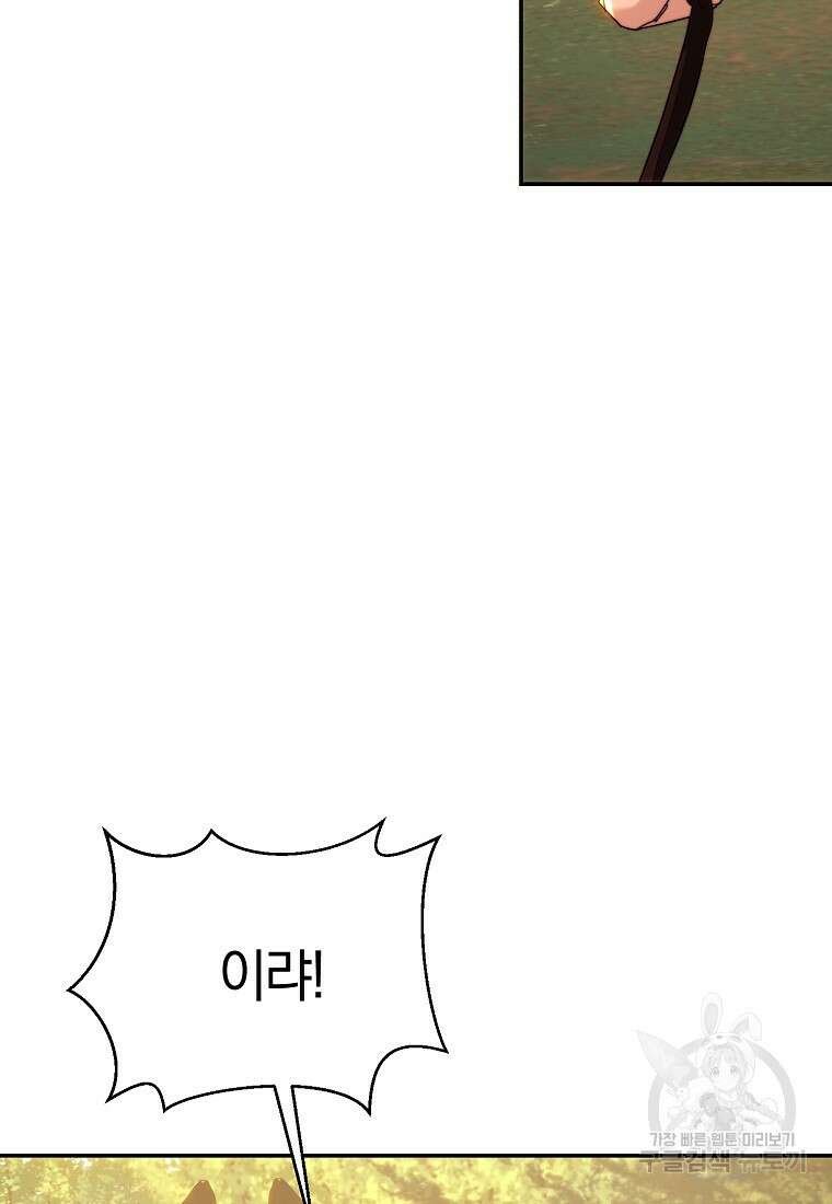 황녀, 미친 꽃으로 피어나다 76화 8