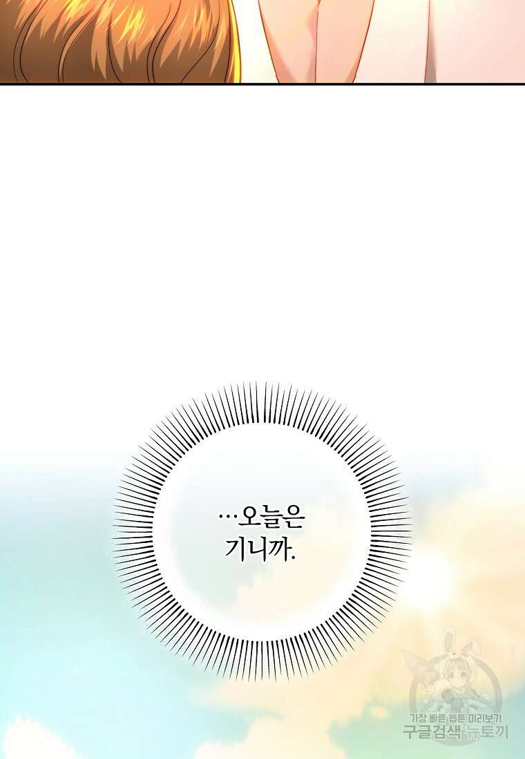 황녀, 미친 꽃으로 피어나다 76화 11