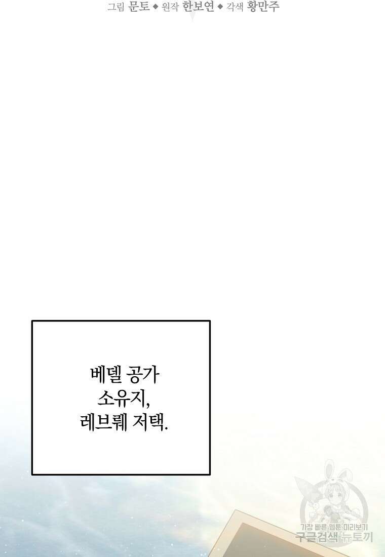황녀, 미친 꽃으로 피어나다 76화 14