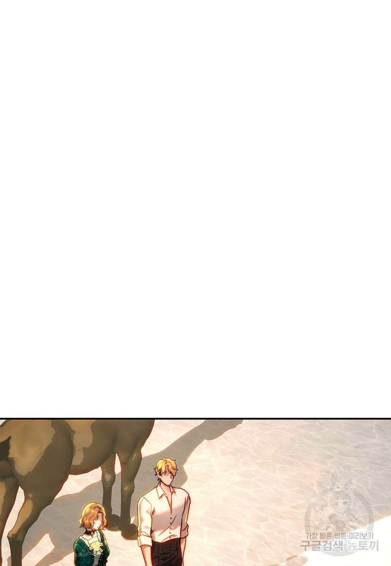 황녀, 미친 꽃으로 피어나다 76화 17
