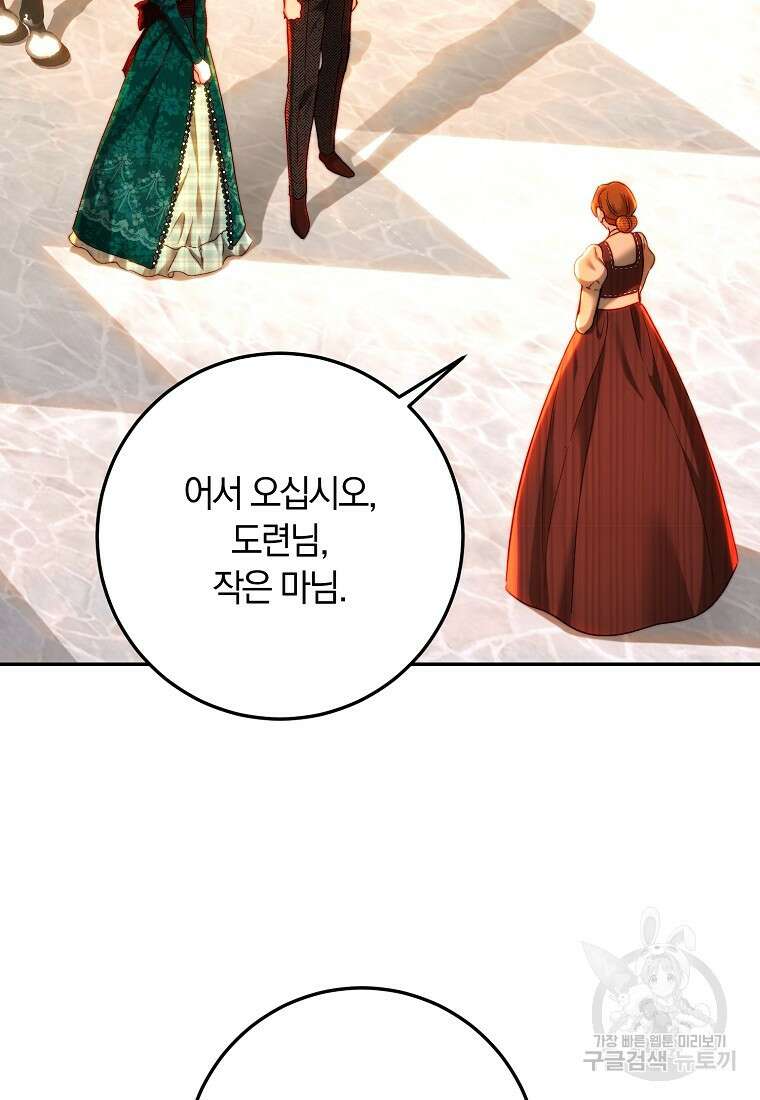 황녀, 미친 꽃으로 피어나다 76화 18