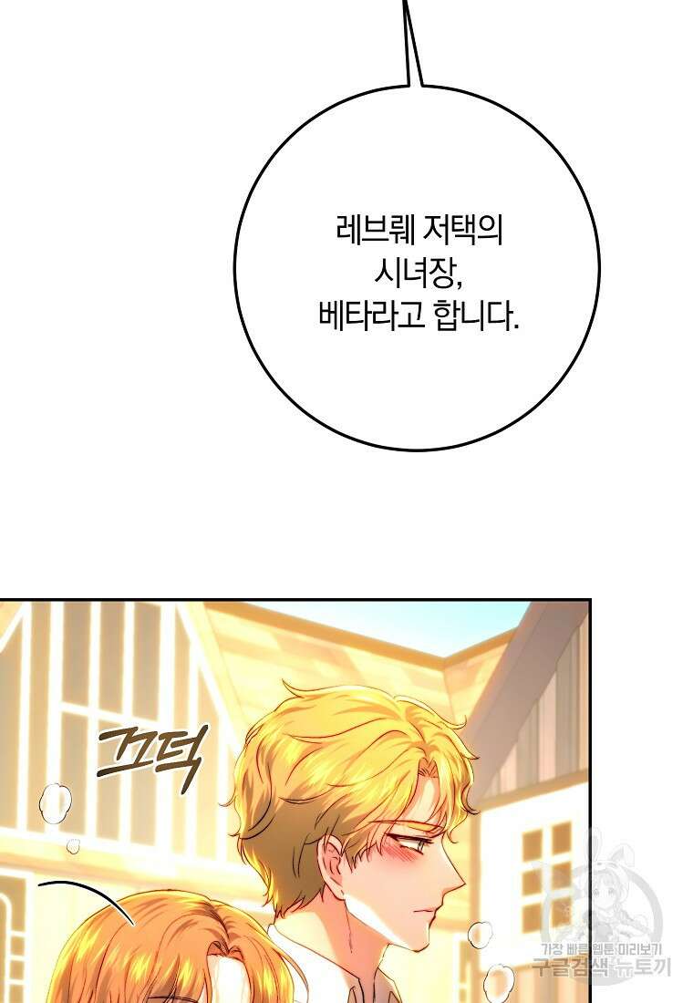 황녀, 미친 꽃으로 피어나다 76화 20