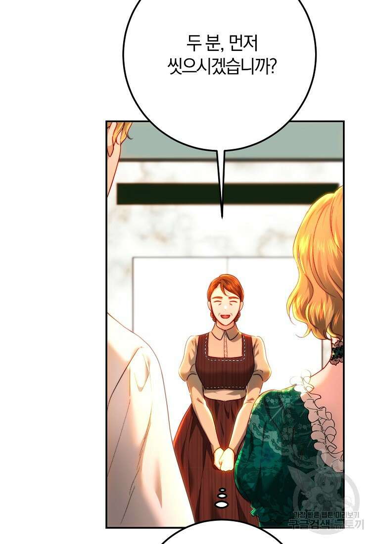 황녀, 미친 꽃으로 피어나다 76화 22