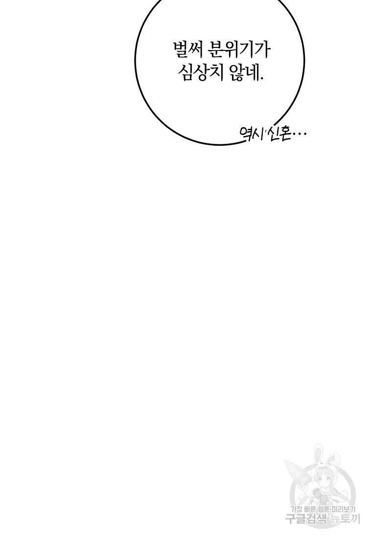 황녀, 미친 꽃으로 피어나다 76화 23