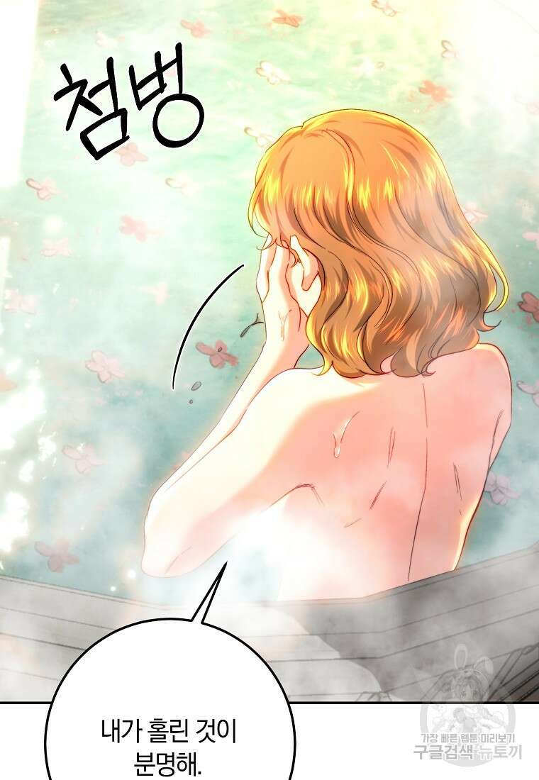 황녀, 미친 꽃으로 피어나다 76화 26