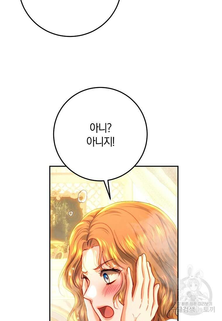 황녀, 미친 꽃으로 피어나다 76화 27