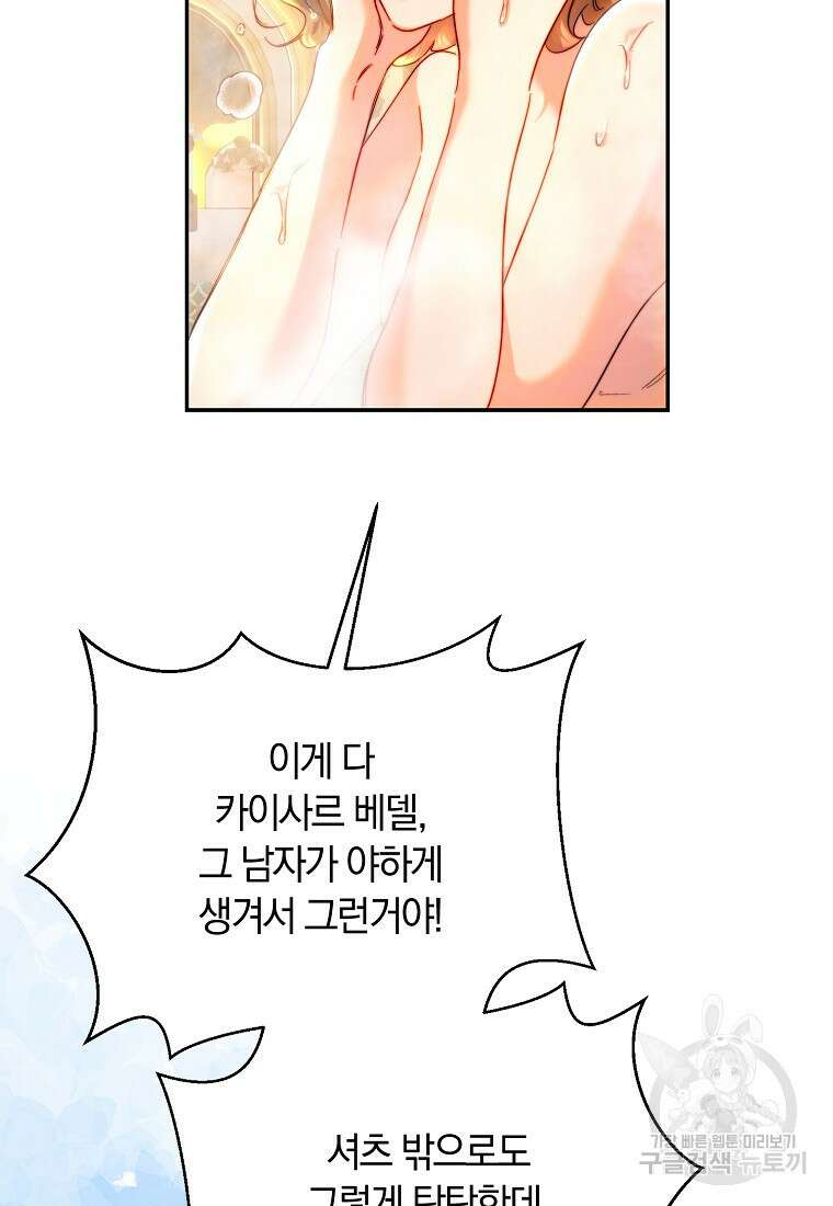 황녀, 미친 꽃으로 피어나다 76화 28