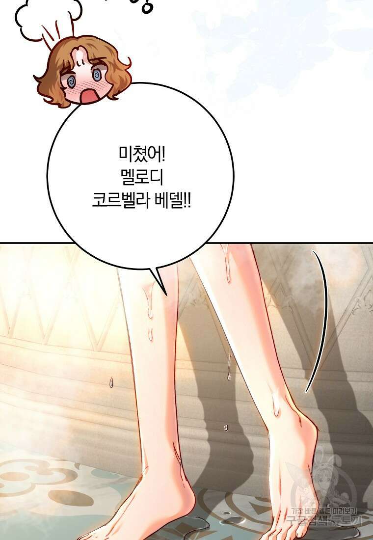황녀, 미친 꽃으로 피어나다 76화 31