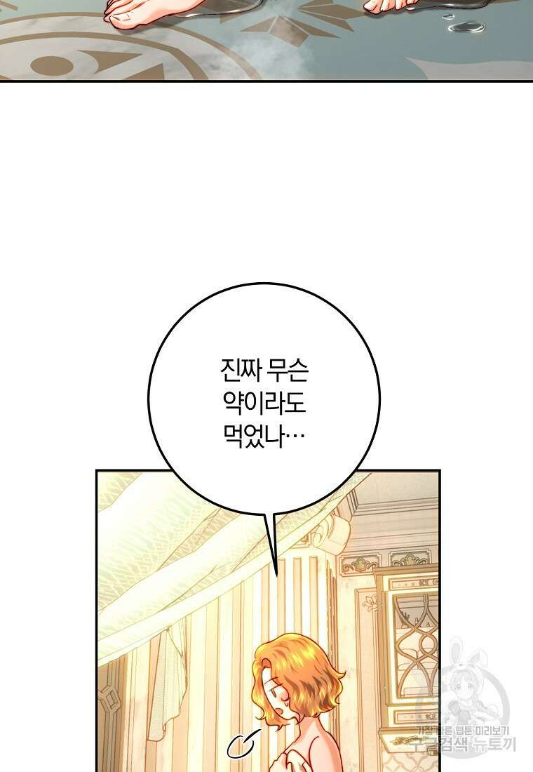 황녀, 미친 꽃으로 피어나다 76화 32