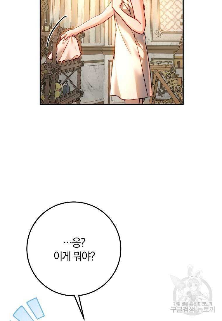 황녀, 미친 꽃으로 피어나다 76화 33