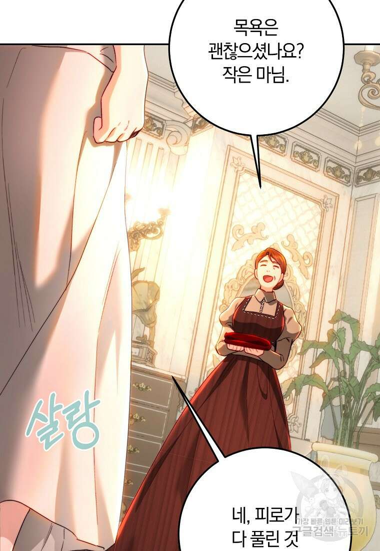 황녀, 미친 꽃으로 피어나다 76화 36