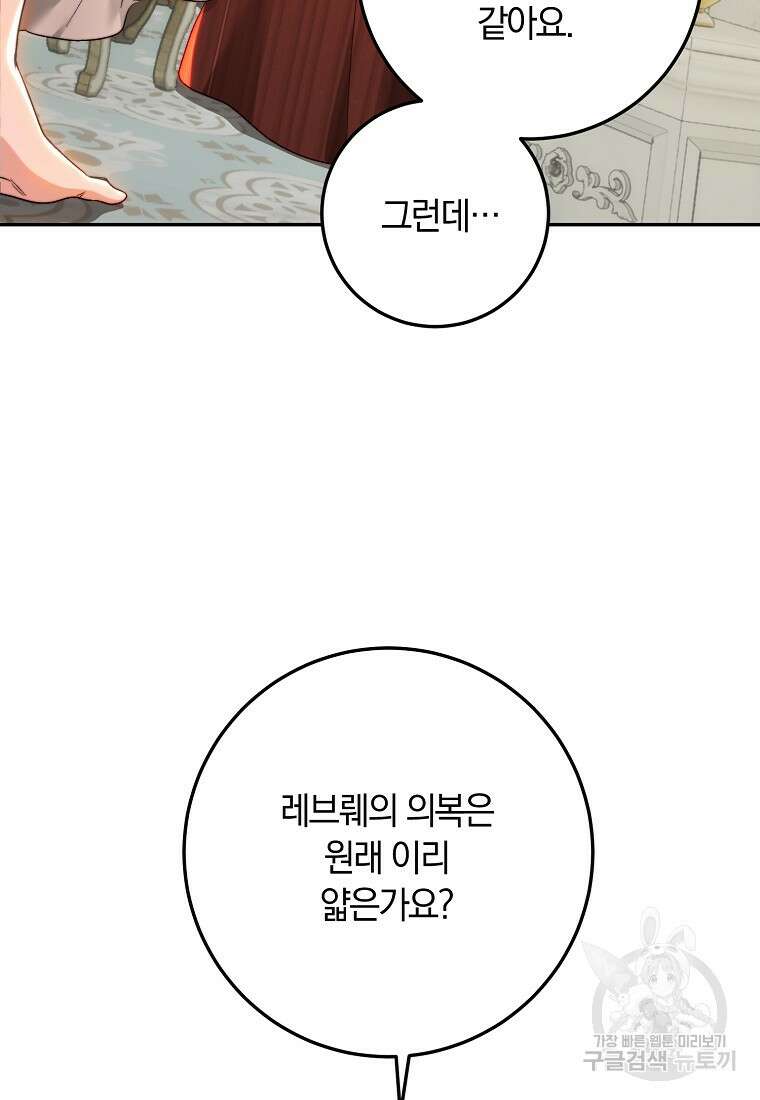 황녀, 미친 꽃으로 피어나다 76화 37