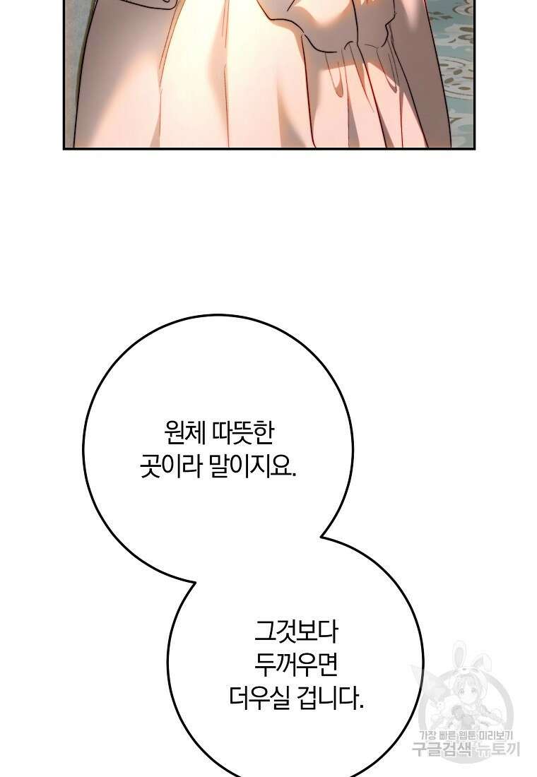 황녀, 미친 꽃으로 피어나다 76화 39