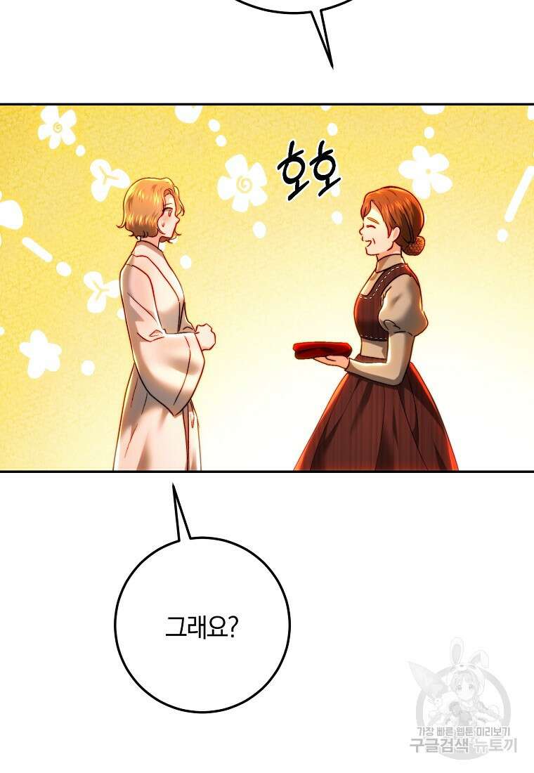 황녀, 미친 꽃으로 피어나다 76화 40