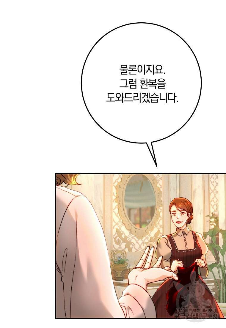 황녀, 미친 꽃으로 피어나다 76화 41