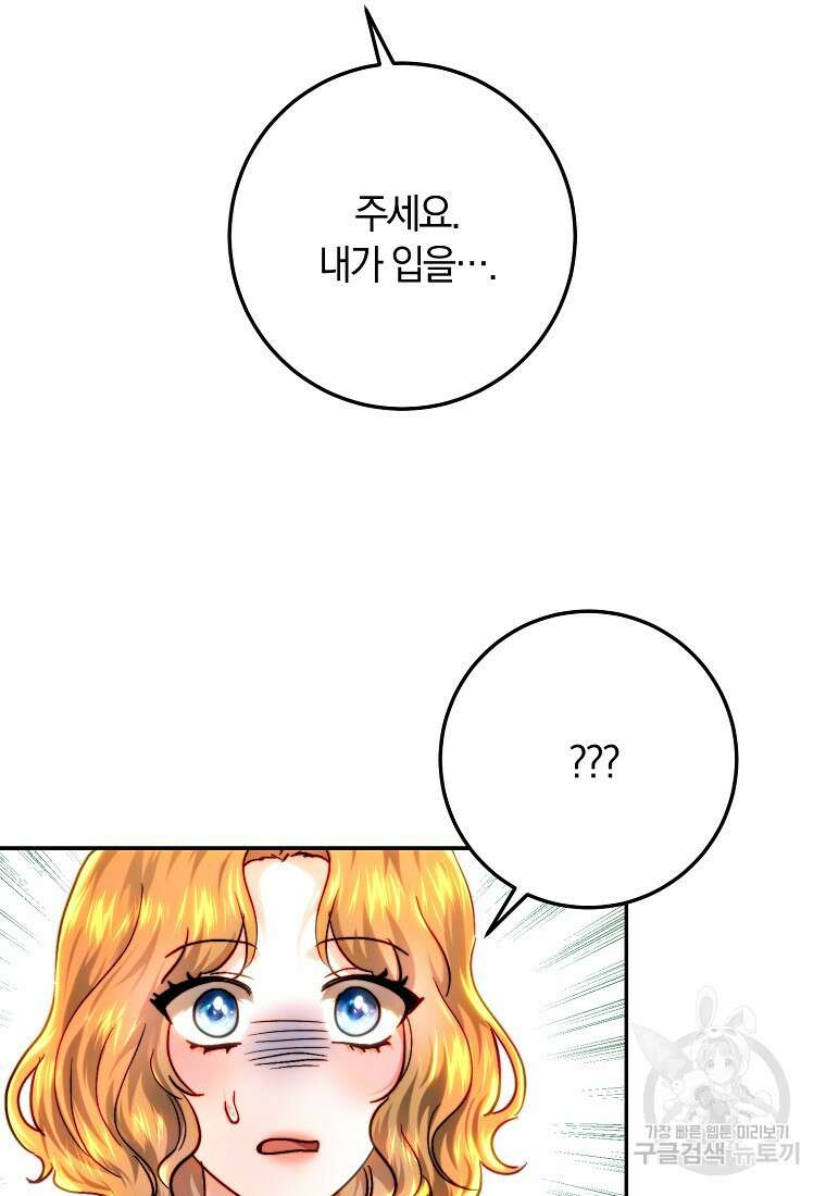황녀, 미친 꽃으로 피어나다 76화 42