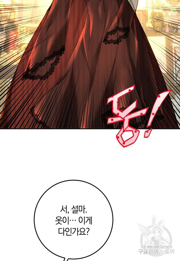 황녀, 미친 꽃으로 피어나다 76화 44
