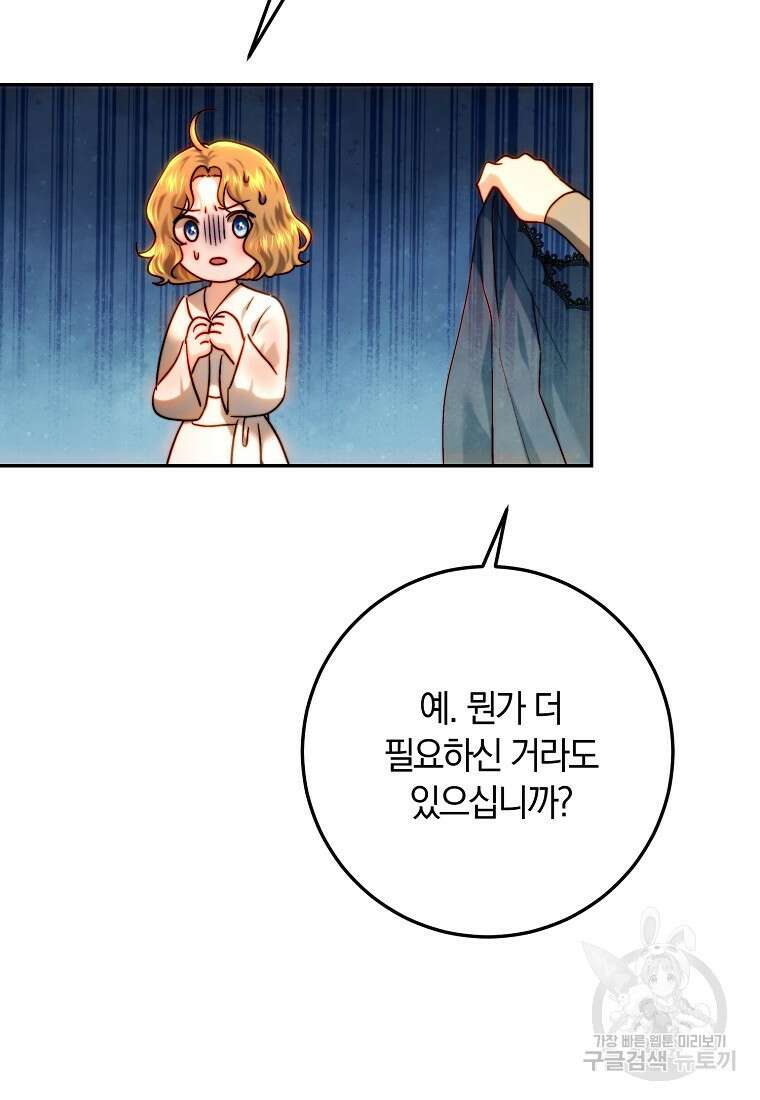 황녀, 미친 꽃으로 피어나다 76화 45