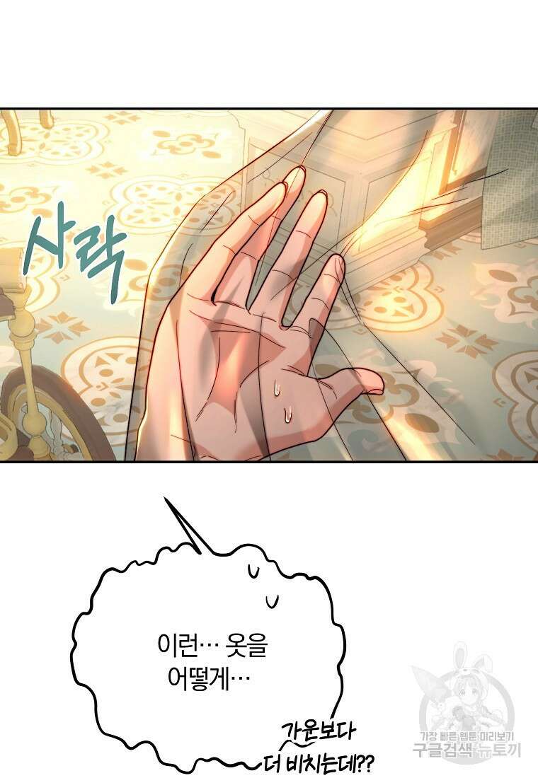 황녀, 미친 꽃으로 피어나다 76화 46