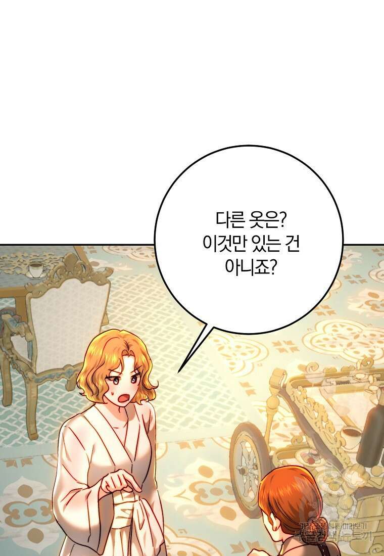 황녀, 미친 꽃으로 피어나다 76화 47