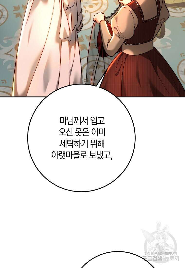황녀, 미친 꽃으로 피어나다 76화 48