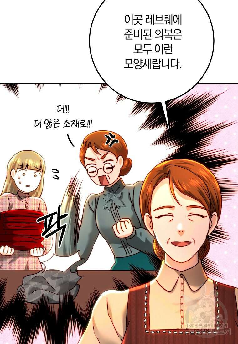 황녀, 미친 꽃으로 피어나다 76화 49