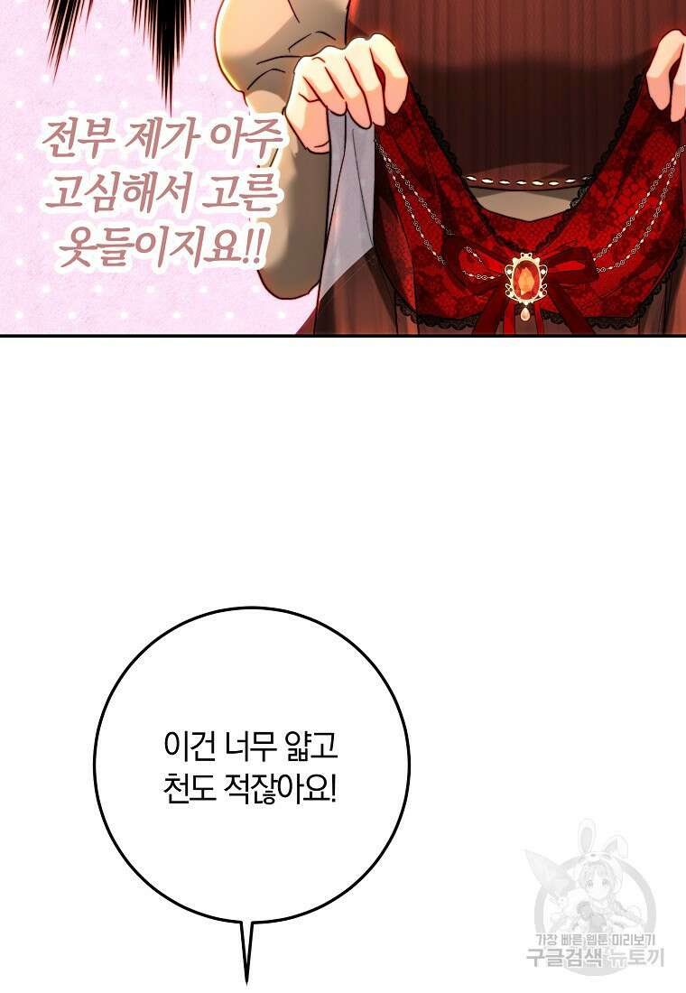 황녀, 미친 꽃으로 피어나다 76화 50