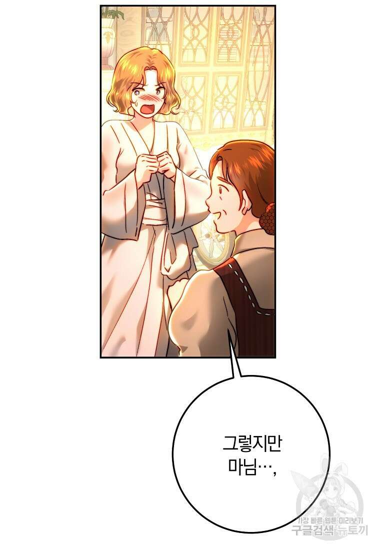 황녀, 미친 꽃으로 피어나다 76화 51