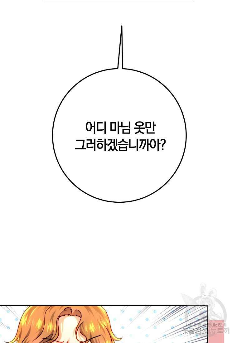 황녀, 미친 꽃으로 피어나다 76화 53