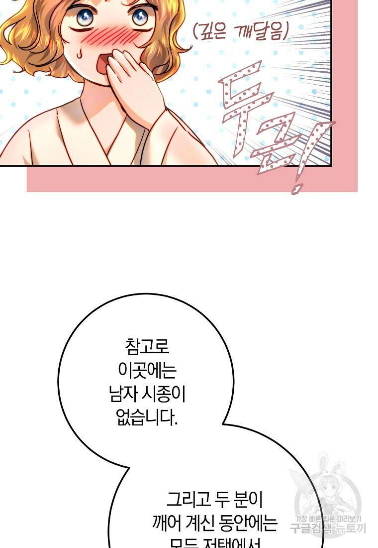 황녀, 미친 꽃으로 피어나다 76화 54
