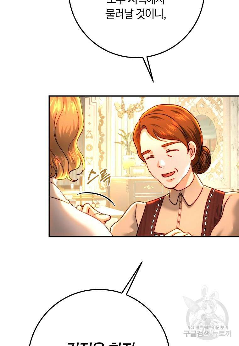 황녀, 미친 꽃으로 피어나다 76화 55