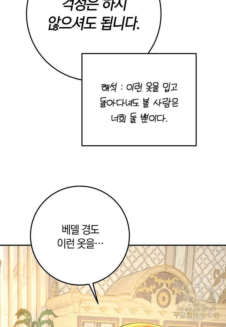 황녀, 미친 꽃으로 피어나다 76화 56