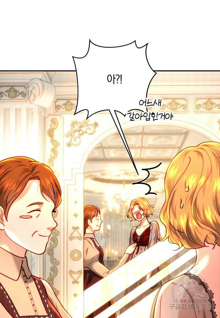 황녀, 미친 꽃으로 피어나다 76화 58