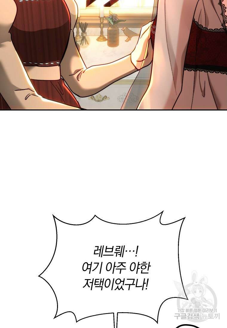 황녀, 미친 꽃으로 피어나다 76화 59
