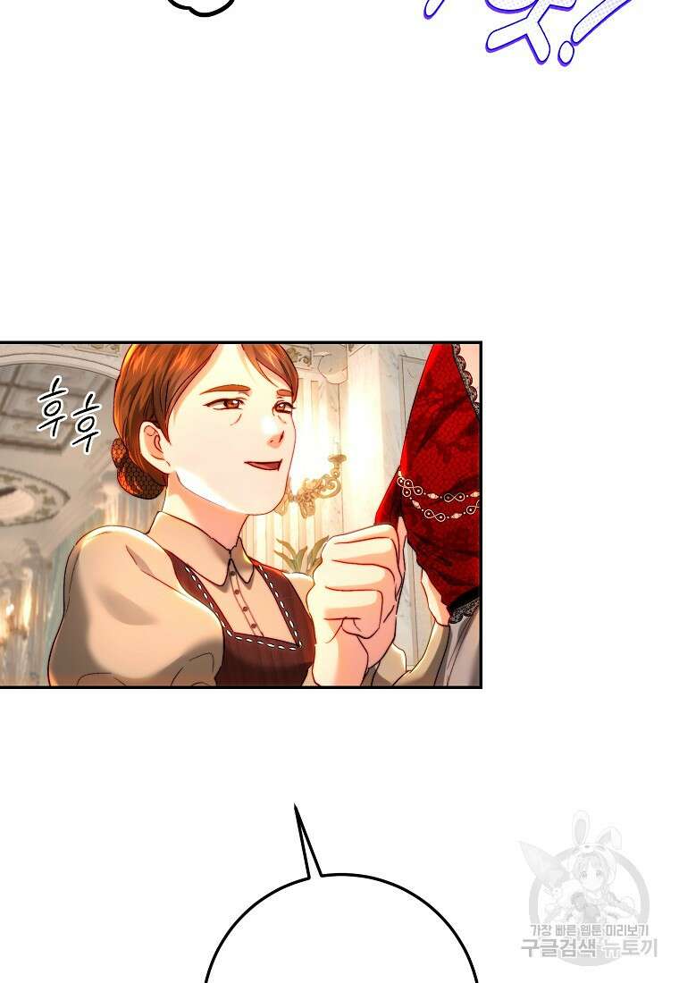 황녀, 미친 꽃으로 피어나다 76화 61