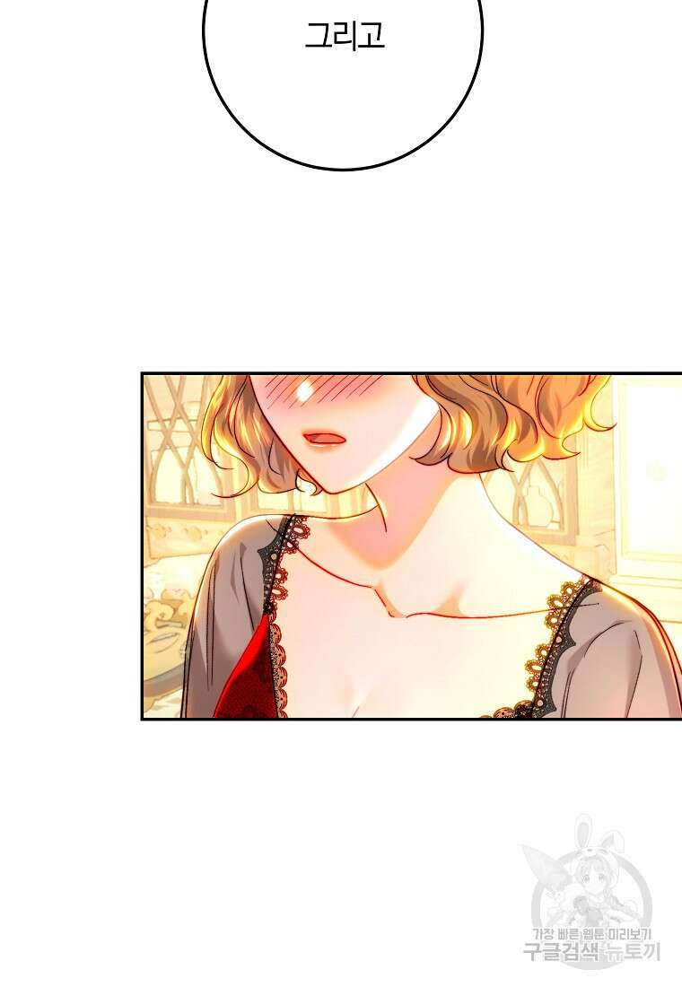황녀, 미친 꽃으로 피어나다 76화 62