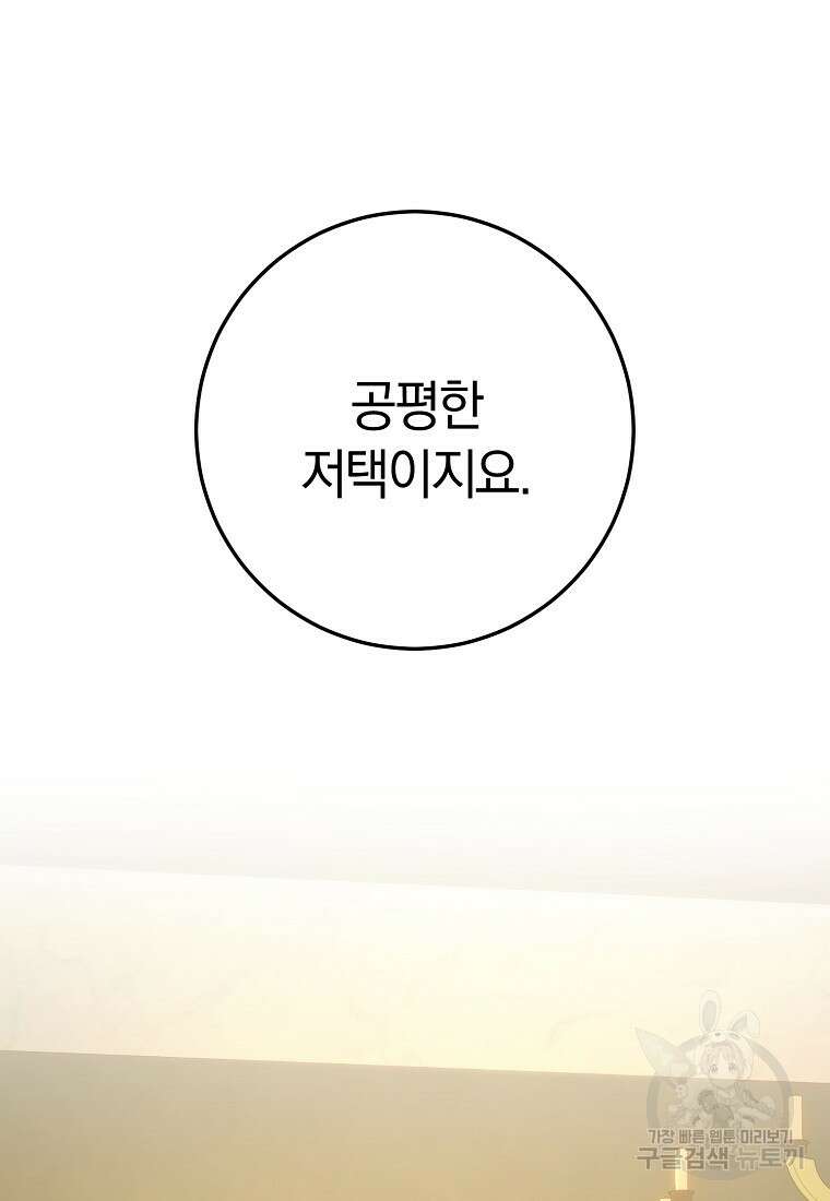 황녀, 미친 꽃으로 피어나다 76화 63