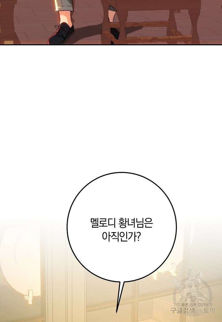 황녀, 미친 꽃으로 피어나다 76화 65