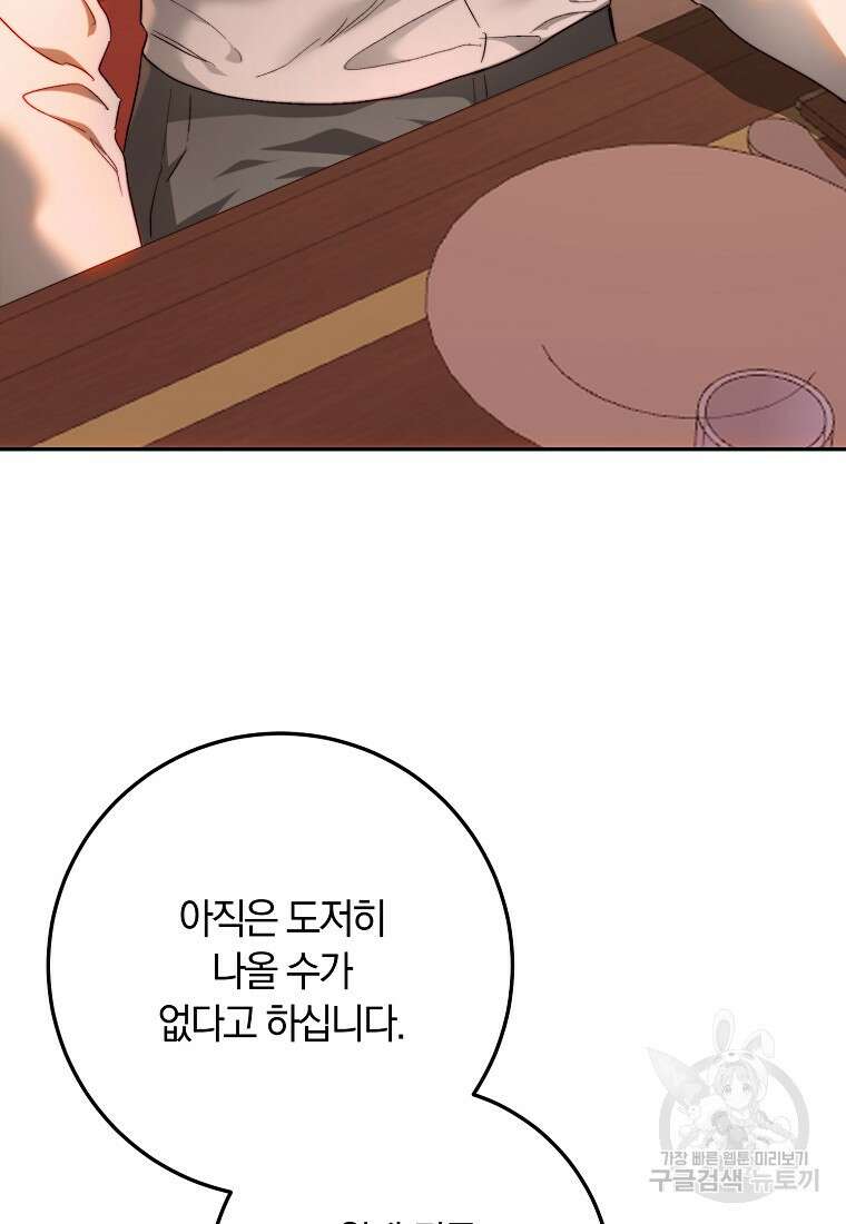 황녀, 미친 꽃으로 피어나다 76화 67