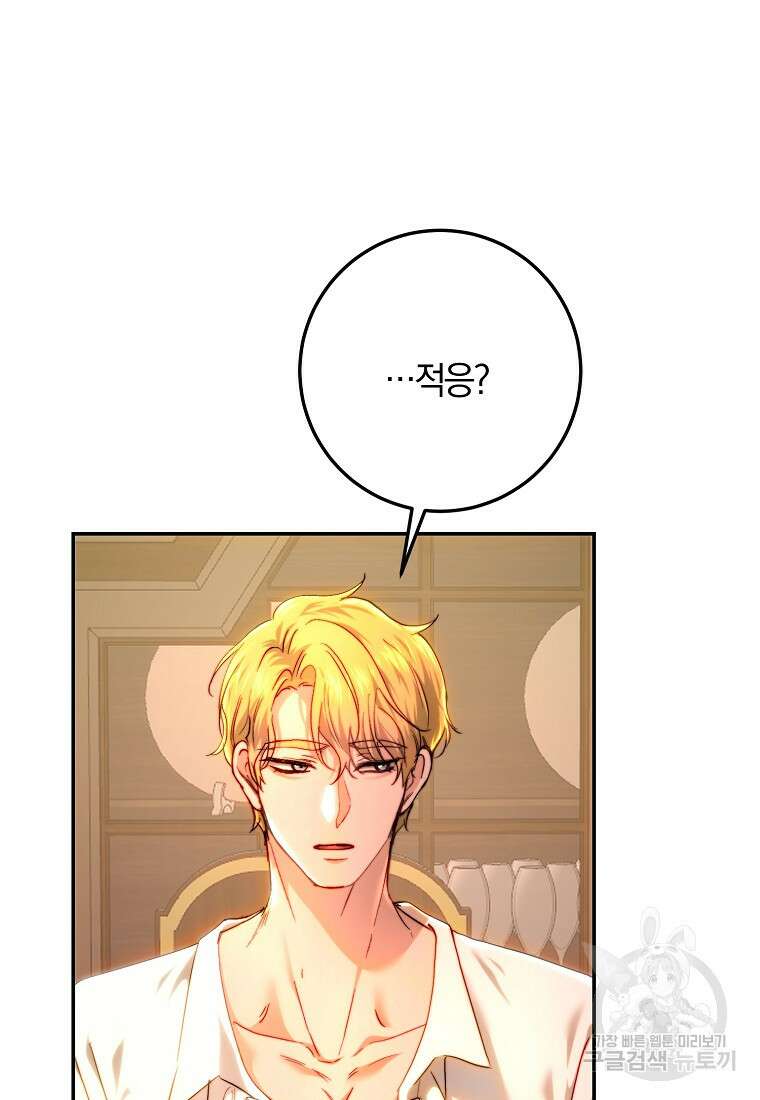 황녀, 미친 꽃으로 피어나다 76화 69