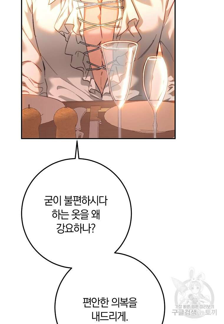 황녀, 미친 꽃으로 피어나다 76화 70