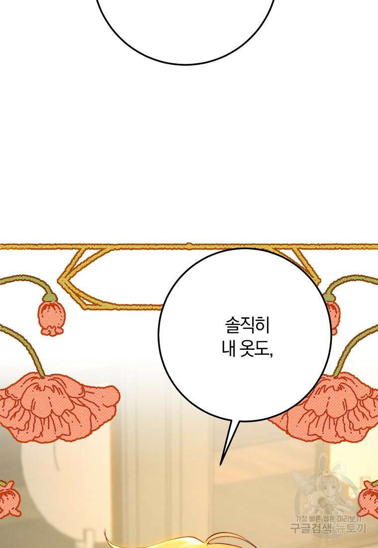 황녀, 미친 꽃으로 피어나다 76화 71