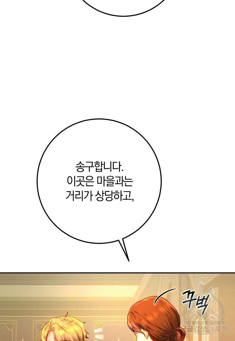 황녀, 미친 꽃으로 피어나다 76화 74
