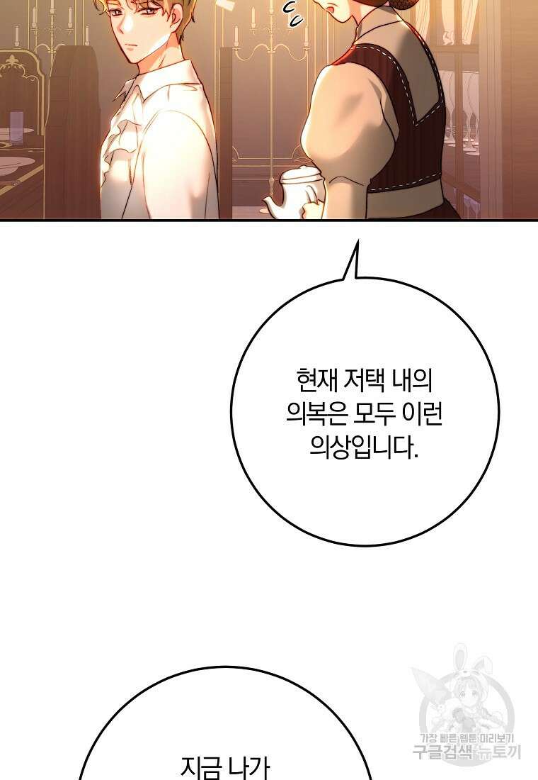 황녀, 미친 꽃으로 피어나다 76화 75