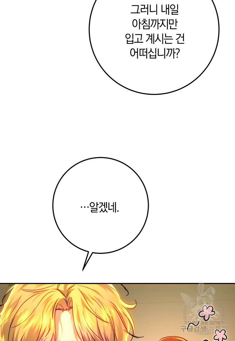 황녀, 미친 꽃으로 피어나다 76화 77