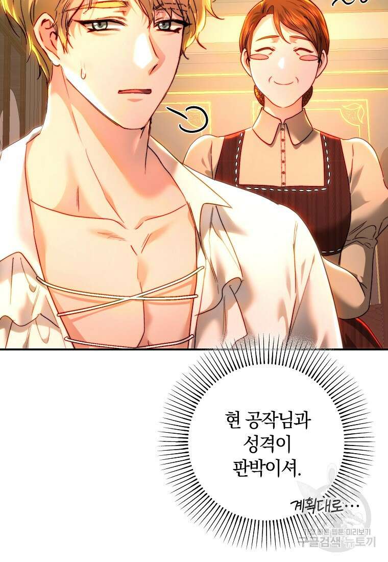 황녀, 미친 꽃으로 피어나다 76화 78