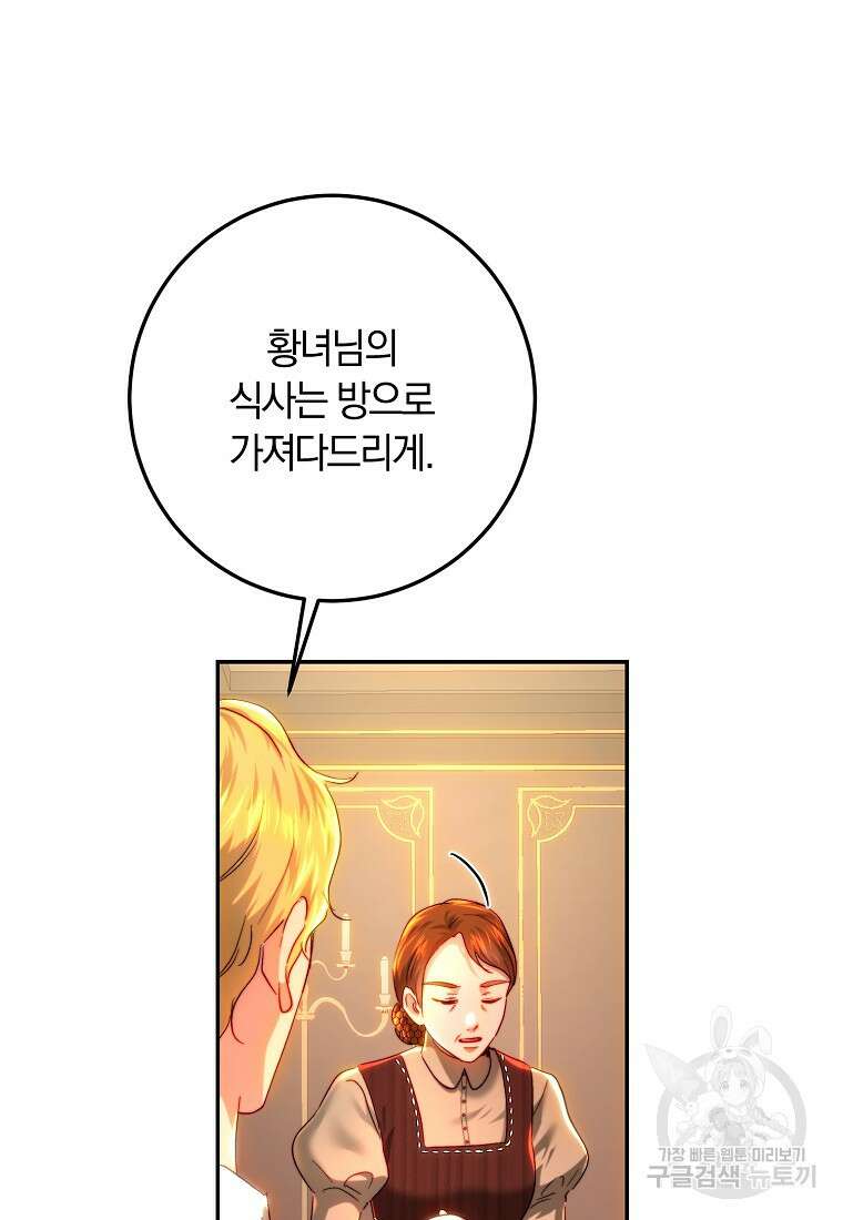 황녀, 미친 꽃으로 피어나다 76화 79